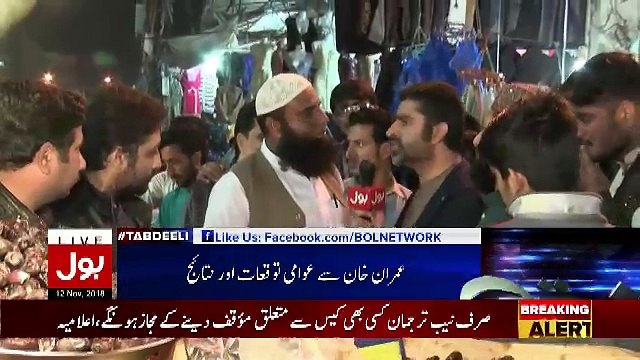 Tabdeeli Ameer Abbas Ke Sath – 12th November 2018