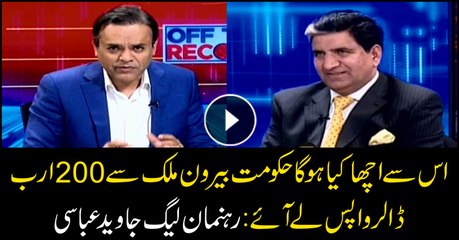 It is better that government withdraws 200 billion from abroad: Senator Javed Abbasi