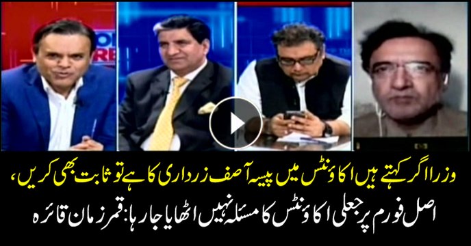 Qamar Zaman Kaira asks ministers to prove money found in fake accounts belongs to Asif Ali Zardari