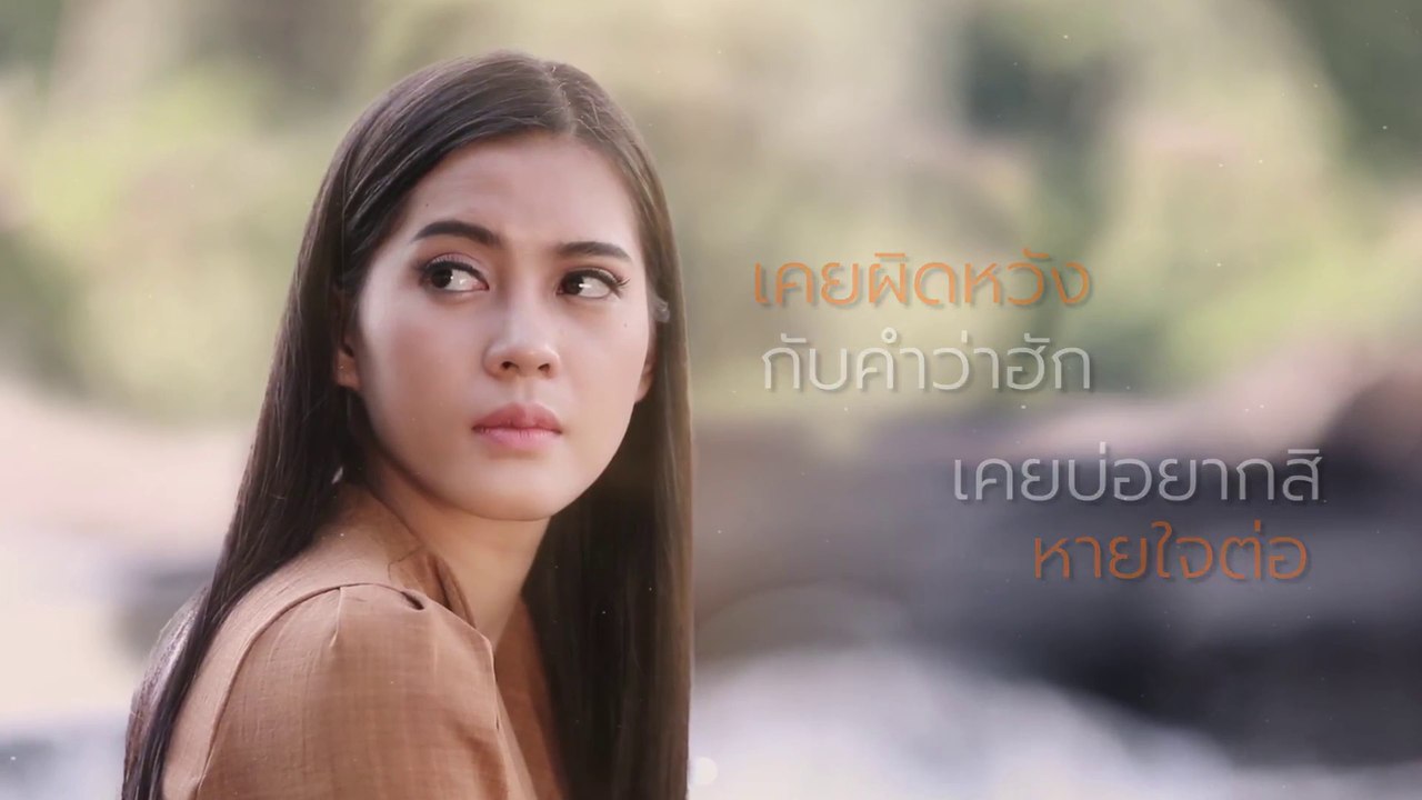 นิลันดอน - ต่าย อรทัย, โจโจ้ มิราเคิล【LYRIC VIDEO】