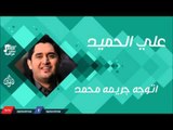 علي الحميد -    اتوجه جريمه محمد | جلسات و حفلات عراقية 2016