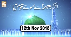 Utar Kar Hira Se Sue Qoum Aaya - 12th November 2018 - ARY Qtv