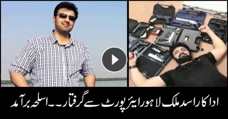 Asad Malik arrested from Lahore airport