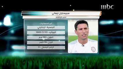 الجزء الأول من اللقاء الحصري مع سباستيان تيغالي..