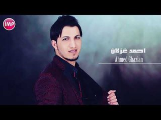 احمد غزلان اني الشيخ وابن الشيخ  دبكات 2017