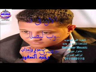 رجب الصغير - دموع واحزان