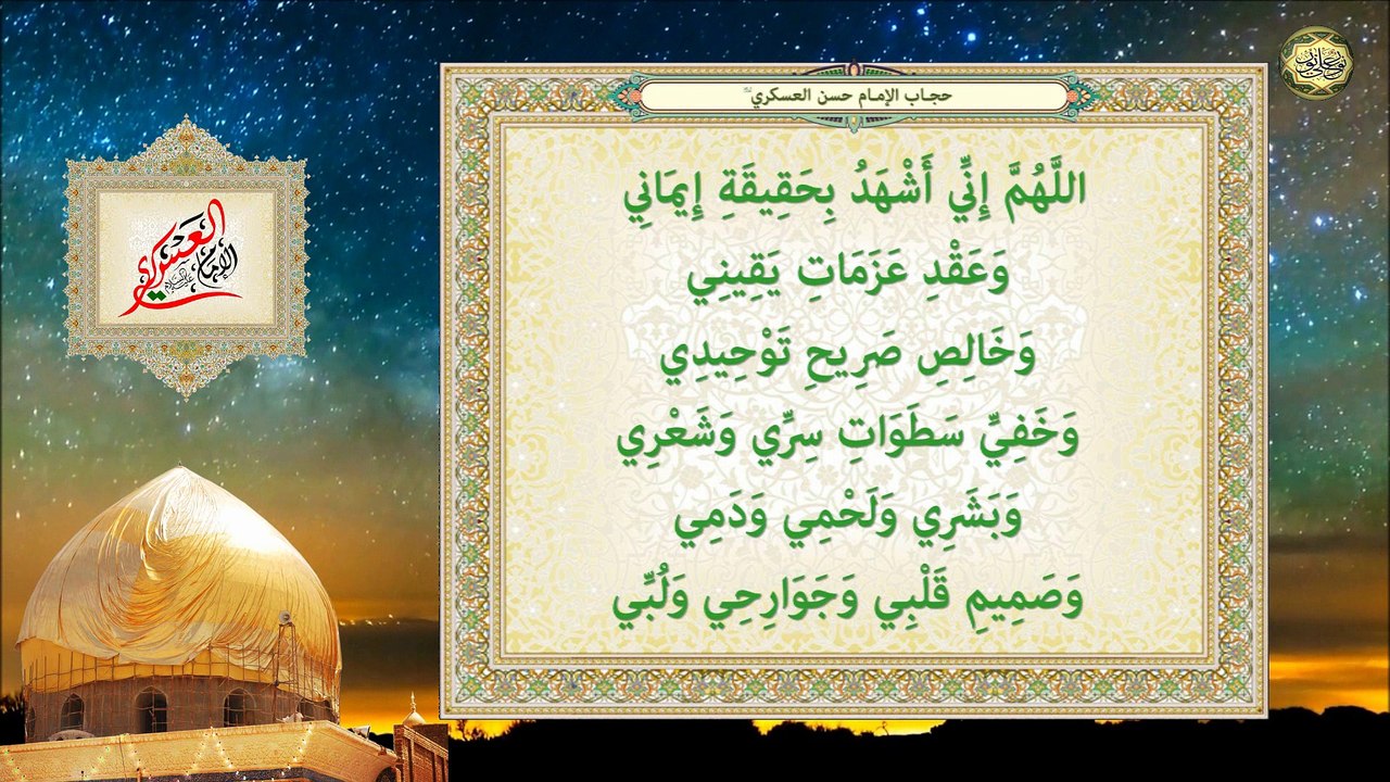حجاب الإمام الحسن بن عليّ العسكريّ عليهما‌ السلام