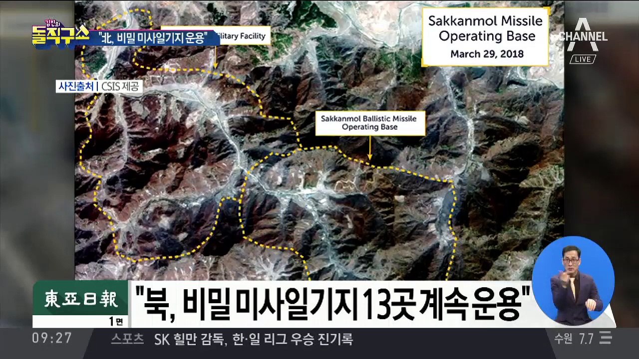 美 CSIS “北, 비밀 미사일기지 13곳 운용”