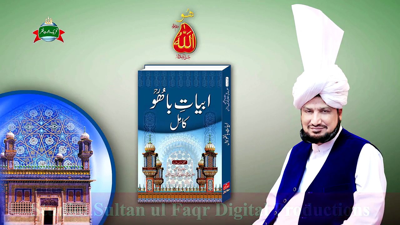 Kalam e Bahoo | Vanjan Sir Te Farz Hai Mainoon | (192/201)