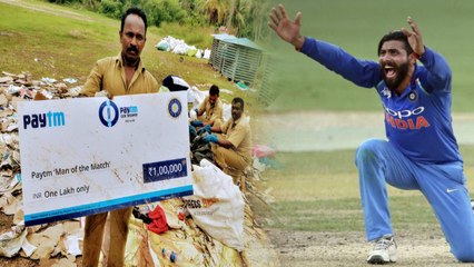 Ravindra Jadeja's MAN OF THE MATCH cheque found in the dump | वनइंडिया हिंदी