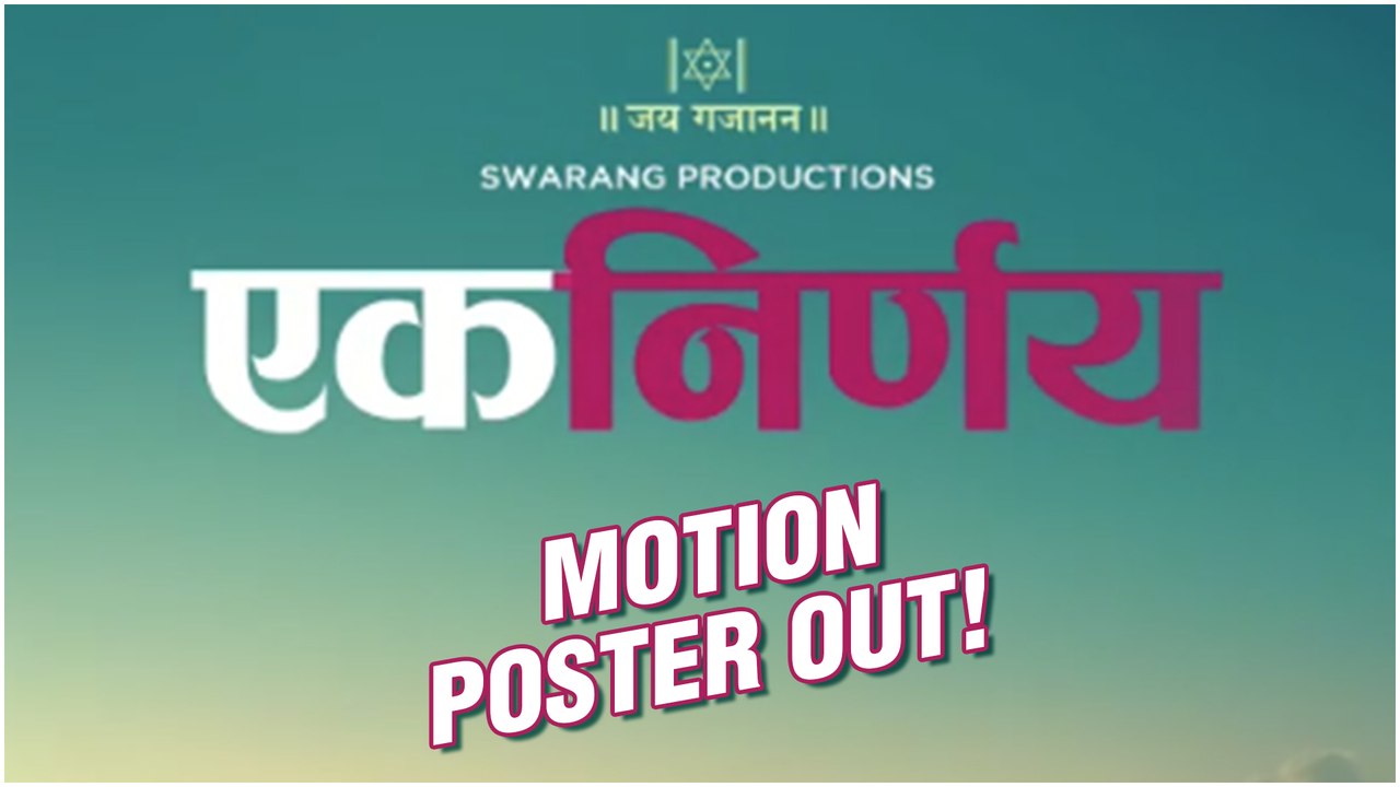 Ek Nirnay Motion Poster Out | Srirang Deshmukh | Madhura velankar Satam