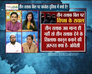 तीन तलाक बिल पर बोले कांग्रेस के नेता