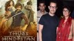 Thugs Of Hindostan के Screening पर Aamir Khan और Kiran Rao