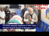 PM Modi reached the residence of late Union Minister Ananth Kumar in Bengaluru, to pay tribute