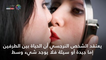 فيديو معلوماتي.. علامات بتقولك أنت بتتعامل مع شخصية نرجسية