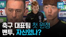 [엠빅비디오] 벤투호 첫 원정 호주 출국