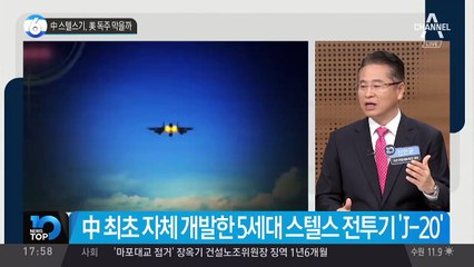 中 스텔스기, 美 독주 막을까