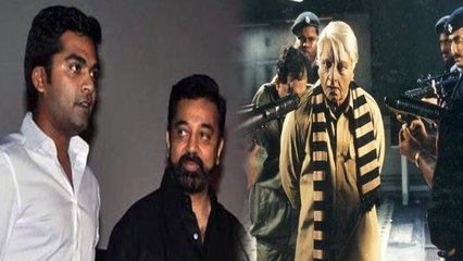 இந்தியன் 2 : கமலுடன் முதல் முறையாக ஜோடி சேரும் சிம்பு... வீடியோ
