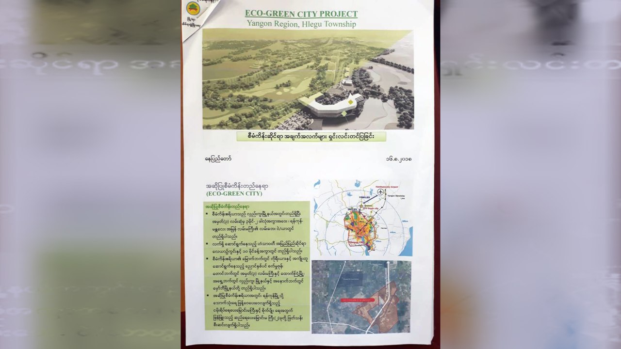 Eco Green City စီမံကိန္း ပြင့္လင္းျမင္သာမႈ မရွိဟု လႊတ္ေတာ္ကိုယ္စားလွယ္ ေျပာ (ရုပ္/သံ)