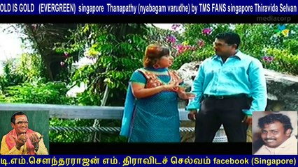 I DEDICATE THIS song to my classmate அமரர் Thanapathy (nyabagam varudhe) by TMS FANS singapore Thiravida Selvan  vol  9