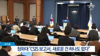 靑 “새 내용 아냐”…軍 “13곳 한미 공동감시 지역”