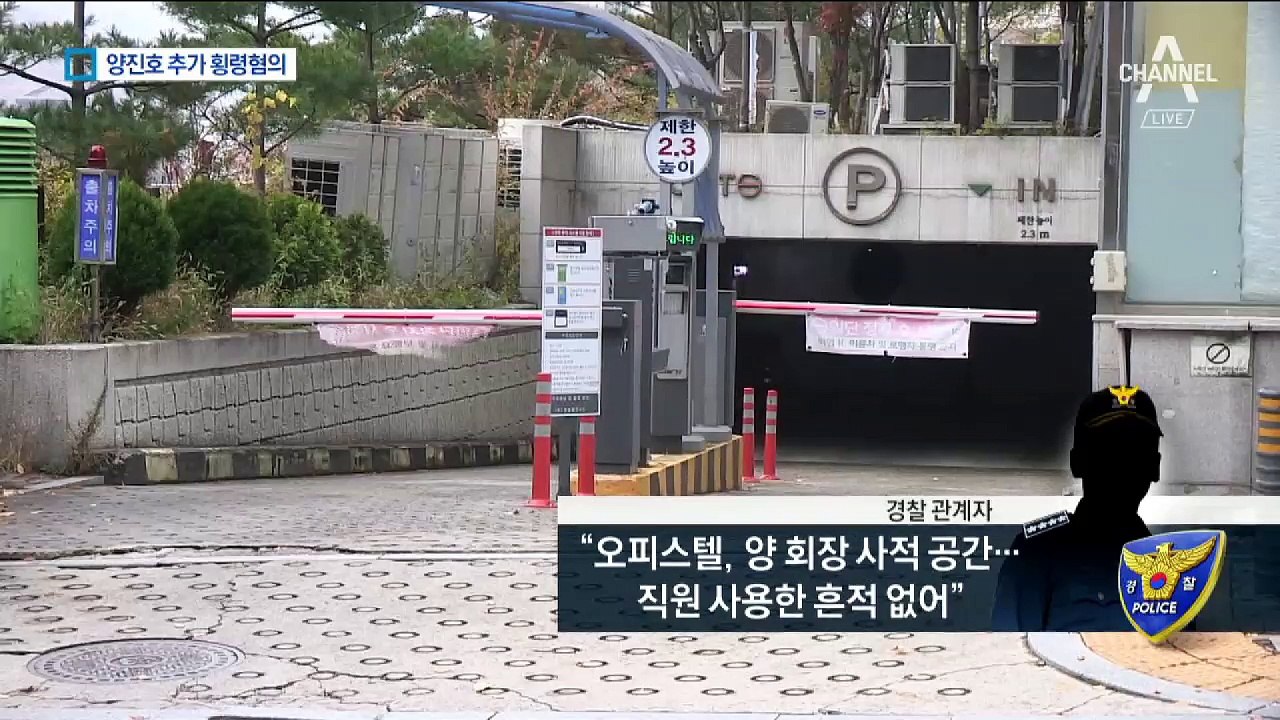 양진호 추가 횡령혐의…오피스텔·연수원 차명소유 의혹