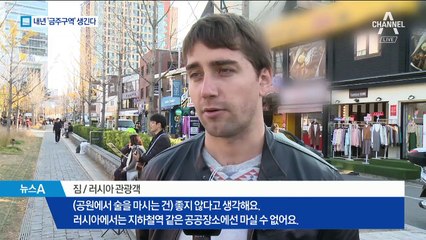 ‘금주구역’ 지정 추진…공원서 술 못 마시나?