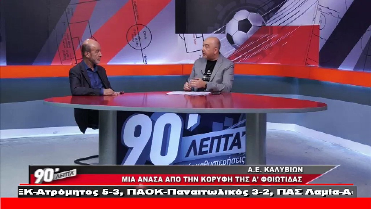 Ο Βασίλης Πάντος στα "90 Λεπτά Χωρίς Καθυστερήσ...