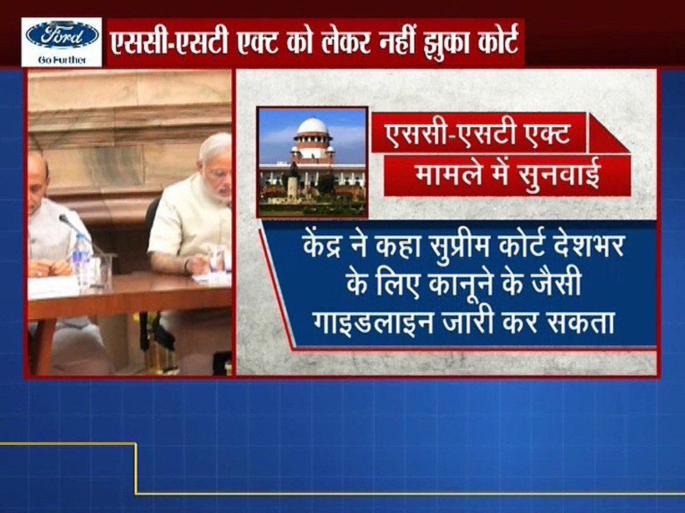 एससी-एसटी एक्ट को लेकर नहीं झुका कोर्ट!