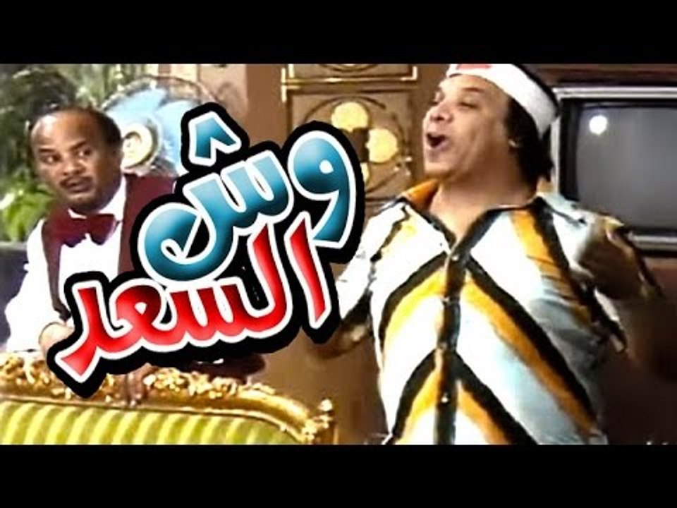 مسرحية وش السعد - Masrahiyat Wesh El Saad - فيديو Dailymotion