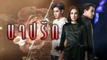 บาปรัก EP.22 ย้อนหลังตอนจบ วันที่ 13 พฤศจิกายน 2561