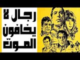 Regal La Yakhafoun Elmaout Movie - فيلم رجال لا يخافون الموت