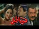 Fetwat Elgabal Movie - فيلم فتوة الجبل