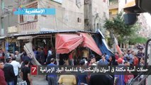 حملات أمنية مكثفة فى أسوان والإسكندرية لمداهمة البؤر الإجرامية