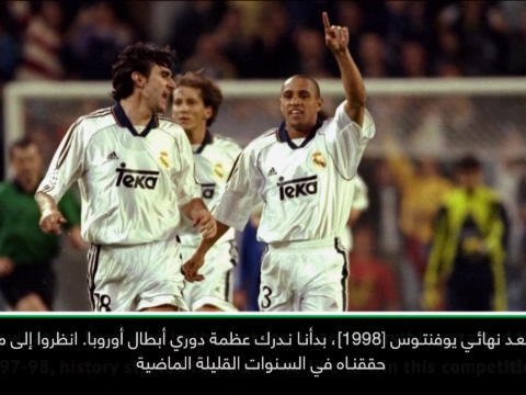 عام: كرة قدم: دوري أبطال أوروبا من اختصاص ريال مدريد - روبرتو كارلوس