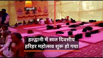 हल्द्वानी में सात दिवसीय हरिहर महोत्सव शुरू