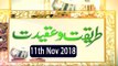 Tareeqat o Aqeedat  - 11th November 2018 - Ary Qtv