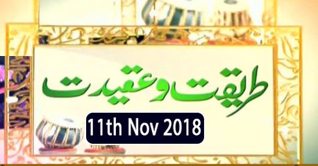 Tareeqat o Aqeedat  - 11th November 2018 - Ary Qtv