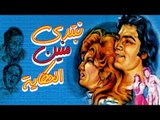 Nebtedy Mnen El Hekaya Movie - فيلم نبتدي منين الحكاية