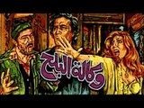 فيلم وكالة البلح - Wekalet El Balah Movie