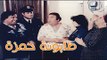 Tabounet Hamza Movie - فيلم طابونة حمزة