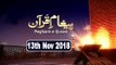 Paigham e Quran - 13th November 2018 - ARY Qtv