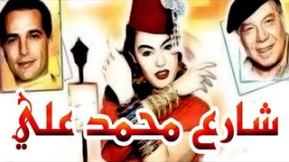 Masrahiyat Sharea Mohamed Ali - مسرحية شارع محمد على