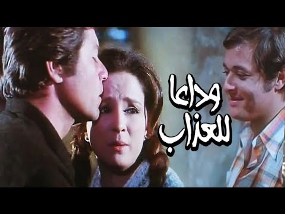 Wadaan Lel Azaab Movie - فيلم وداعا للعذاب