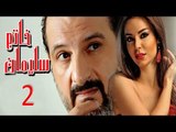 مسلسل خاتم سليمان   الحلقة الثانية