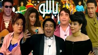 Masrahiyat Ballo - مسرحية باللو