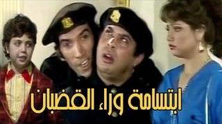 Masrahiyat Ebtesama Wara2 El Qodban - مسرحية ابتسامة وراء القضبان