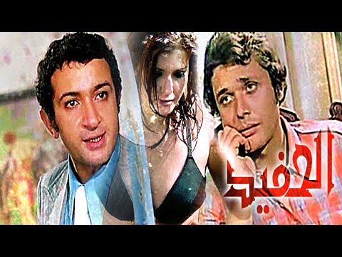 El Hafeed Movie – فيلم الحفيد