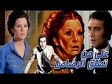 Ala Man Natleq Elrasas Movie - فيلم على من نطلق الرصاص