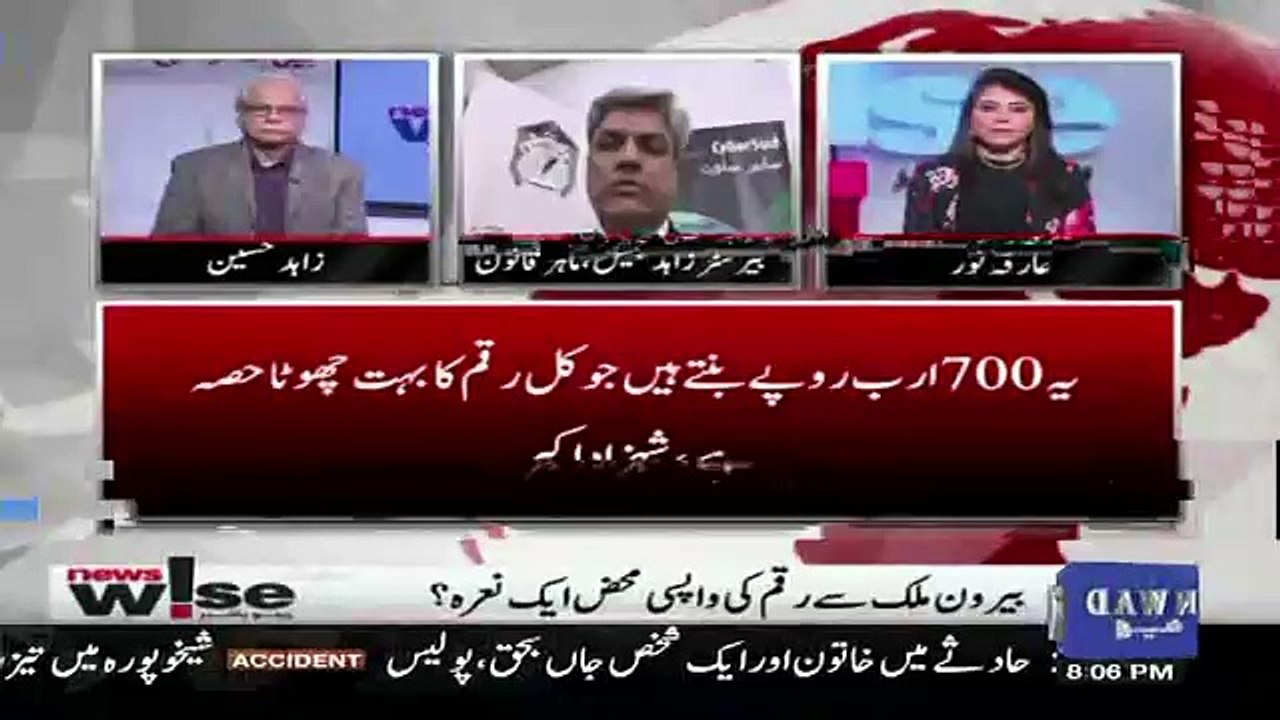 Govt Ne Jo Paisa Trace Karlia Hai Wo Sabit Kese Karenge Ke Money Laundering Ka Paisa Hai..Zahid Jameel Response